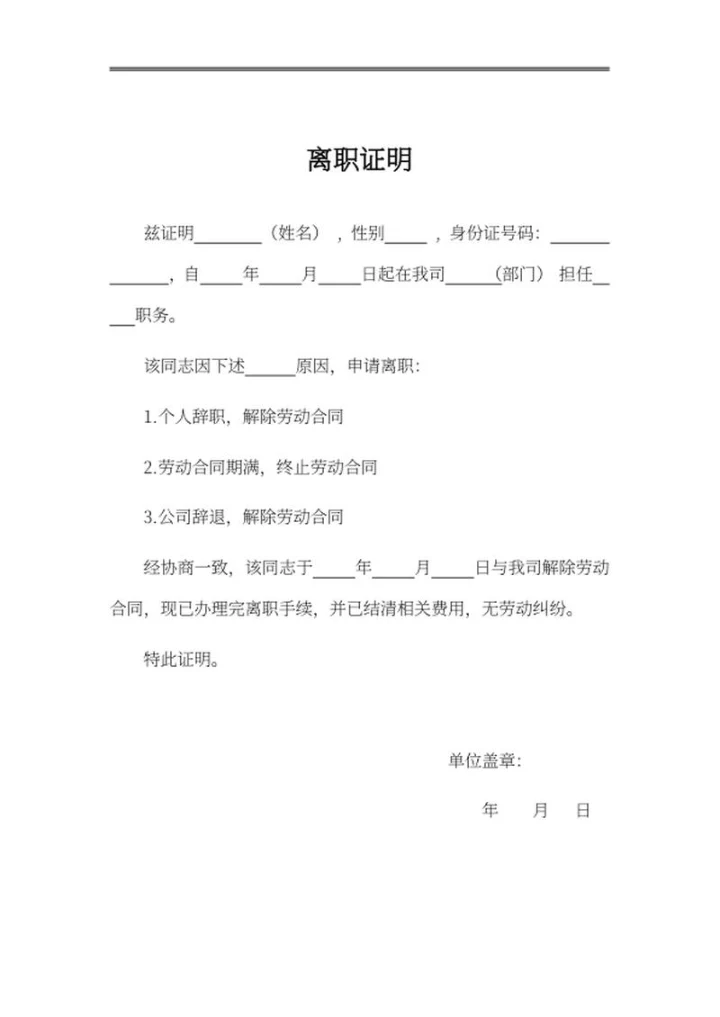员工离职解除协议证明word模板