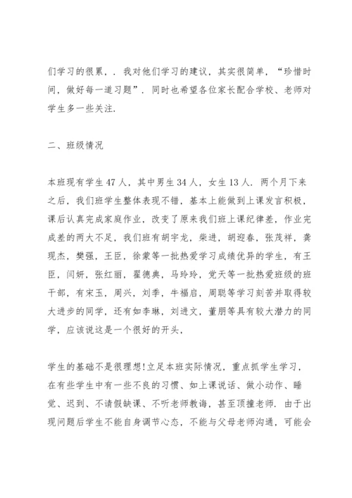 初一家长会发言讲话稿范文.docx