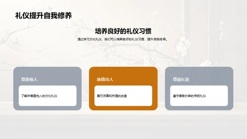 礼仪文化与个人修养