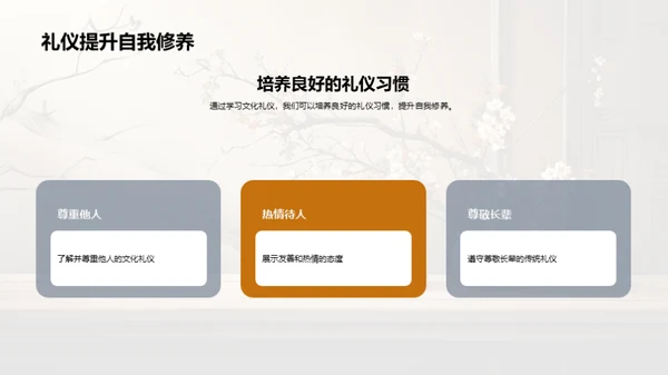 礼仪文化与个人修养