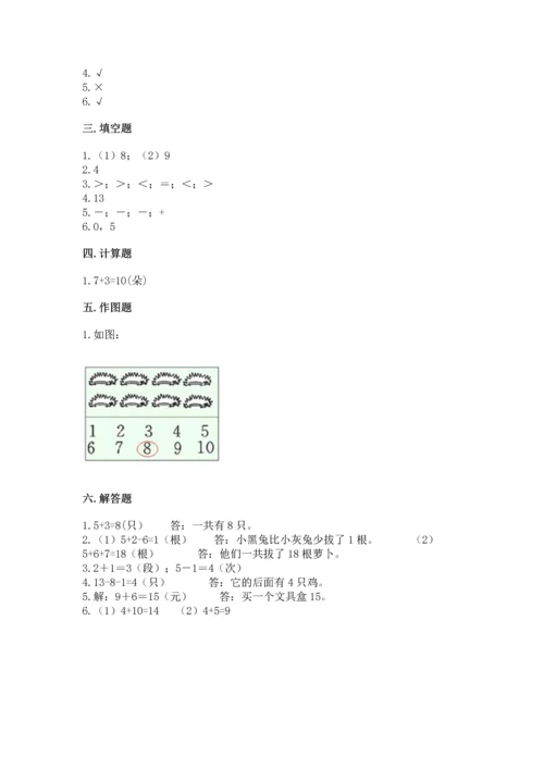 人教版一年级上册数学期末测试卷及参考答案（培优b卷）.docx