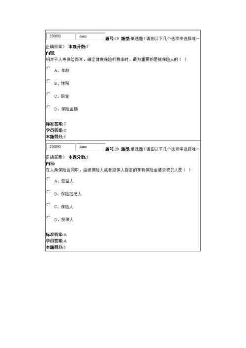 12秋《保险学原理》作业3