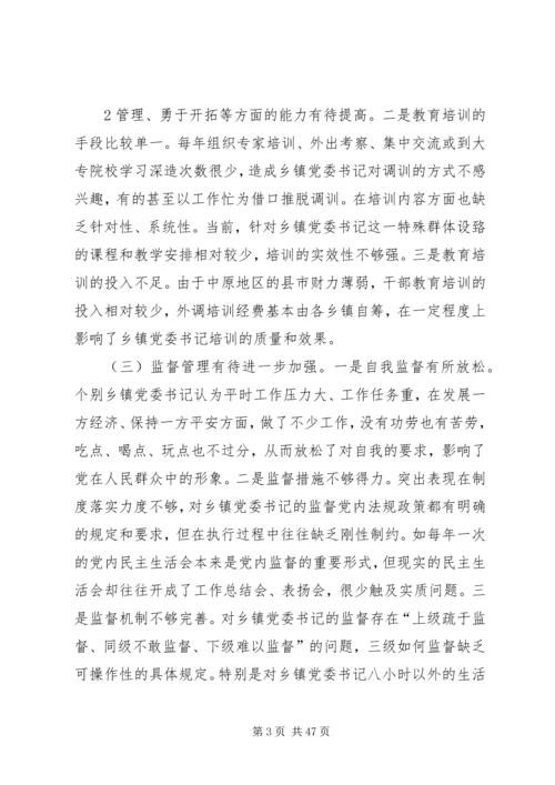 我对乡镇党委书记队伍建设的思考.docx