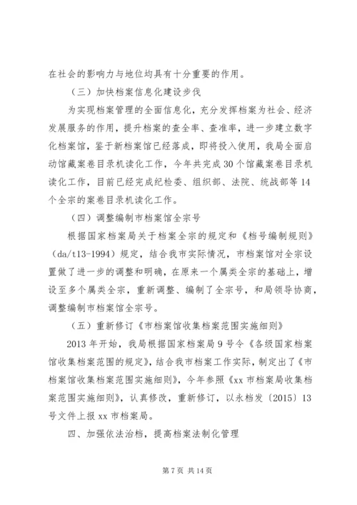 档案局思想政治建设工作总结及计划 (2).docx