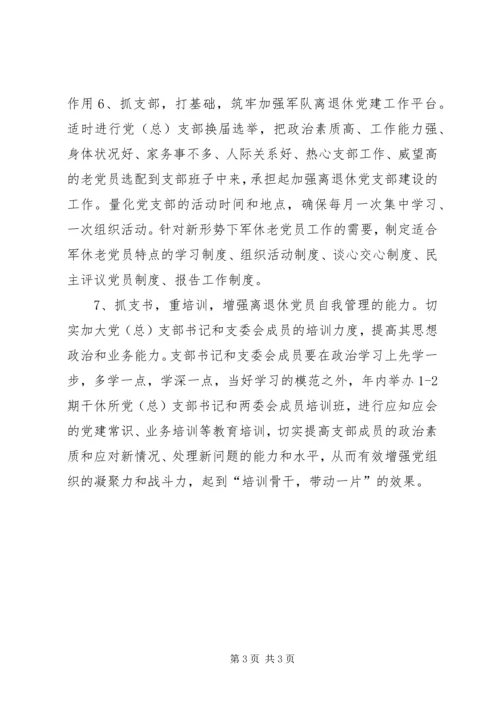 民政局工委党建工作要点 (5).docx