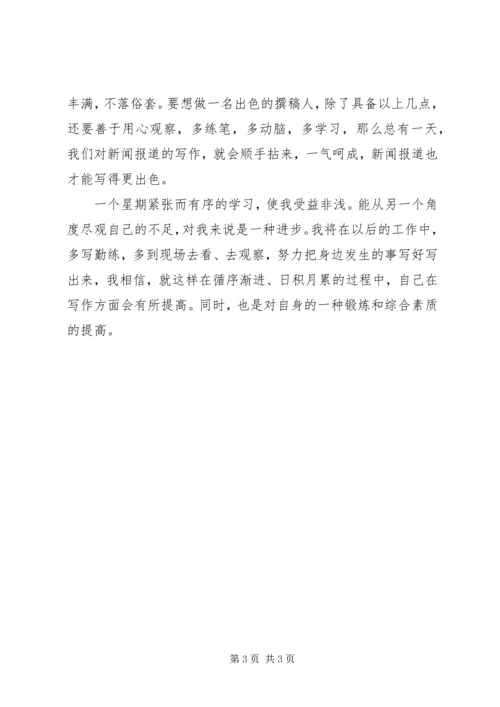 新闻报道培训心得 (3).docx