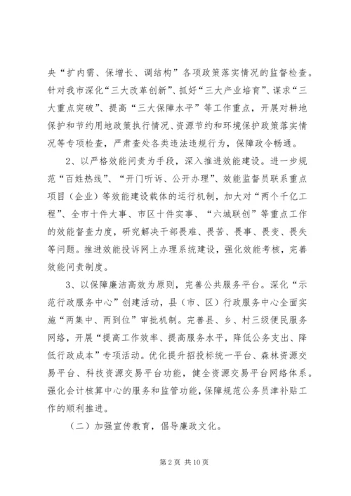 纪检监察工作年度计划 (3).docx