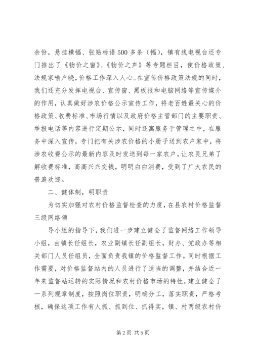 价格监督站工作总结精编.docx