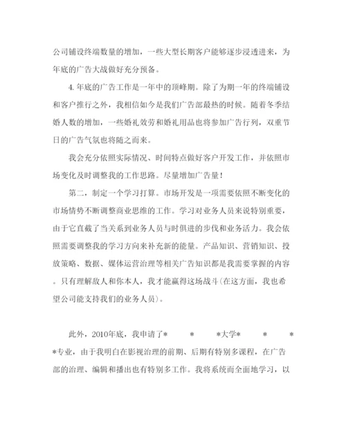 精编广告业务员工作参考计划范文2).docx