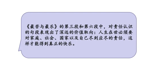 第11课时 七年级语文下册第四单元 略读的三段六阶策略-单元总结-【大单元教学】课件(共45张PPT