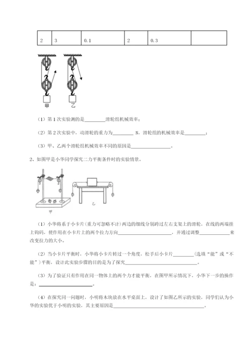 强化训练重庆市大学城第一中学物理八年级下册期末考试同步练习试卷（附答案详解）.docx