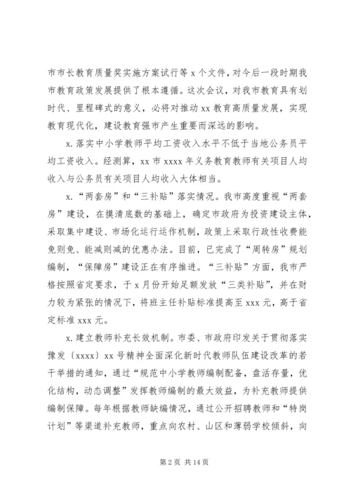 推进全省教育大会精神贯彻落实情况自评报告.docx