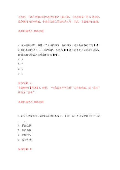 四川雅安汉源县农业农村局公益性岗位招考聘用4人模拟考试练习卷及答案第0次