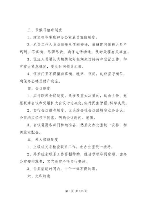 乡镇机关内部管理制度汇总.docx