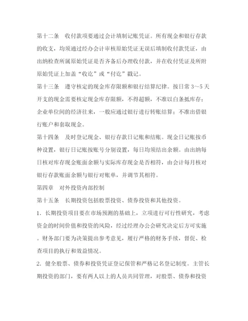 精编之公司内部财务管理制度.docx