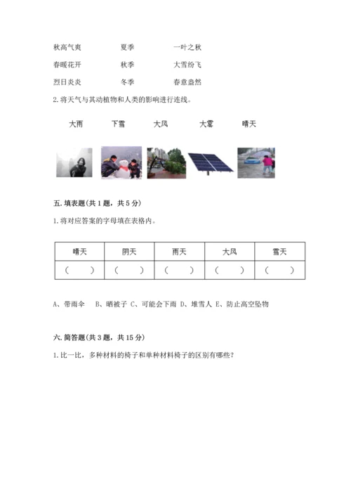 教科版科学二年级上册《期末测试卷》及答案【新】.docx
