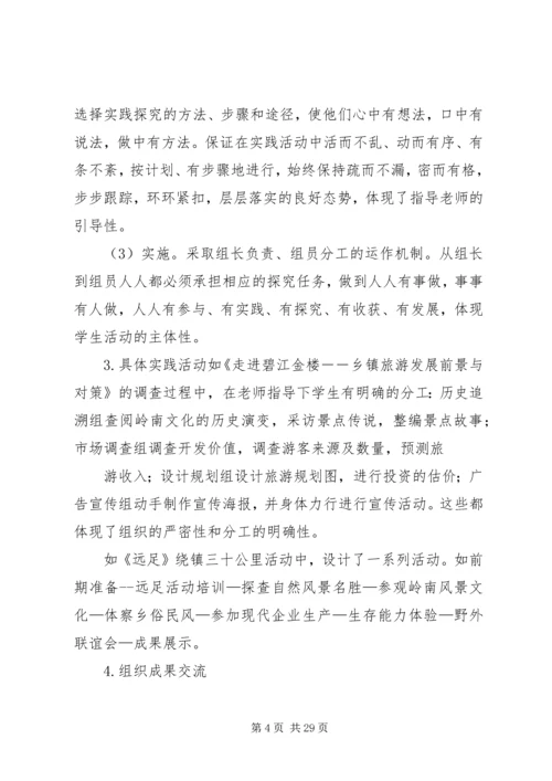 农村中学的综合实践—探索与反思.docx