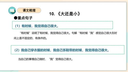 （统编版）2023-2024学年一年级语文上册单元速记巧练第七单元（复习课件）