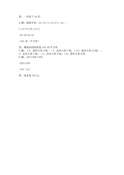 小升初数学期末测试卷（必刷）.docx