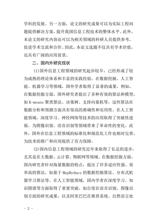 信息工程大学开题报告