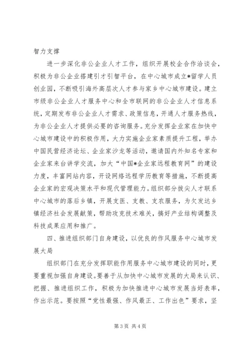城市发展提供坚强组织保证意见.docx