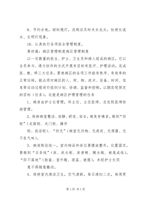 三病信息管理制度.docx