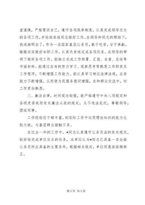 公务员工作表现自我评价最新.docx