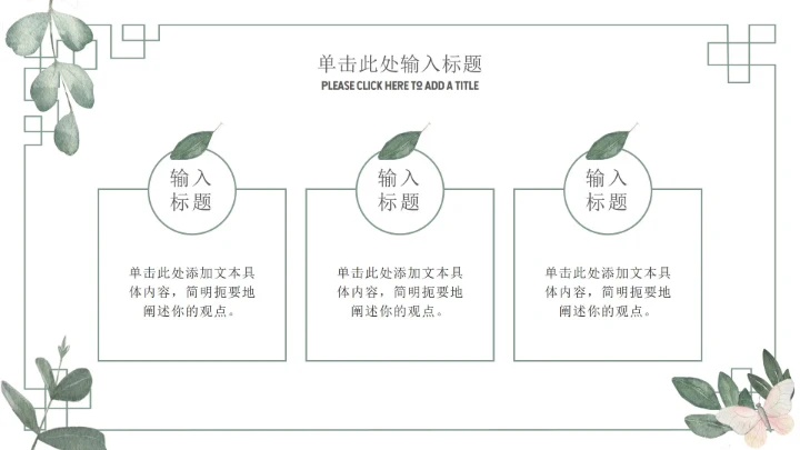 简约绿色教育教学课件ppt模板