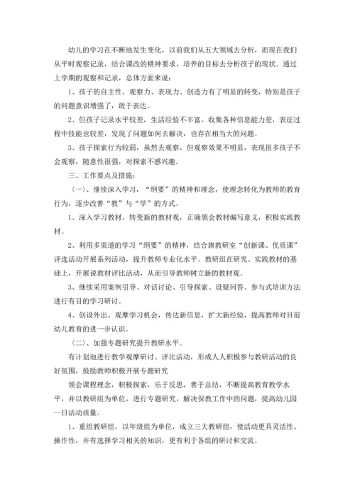 有关幼儿园教研工作计划锦集五篇.docx