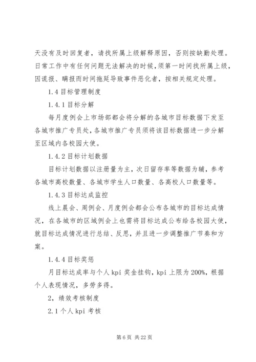 雅虎搜索校园推广整体策划方案 (2).docx