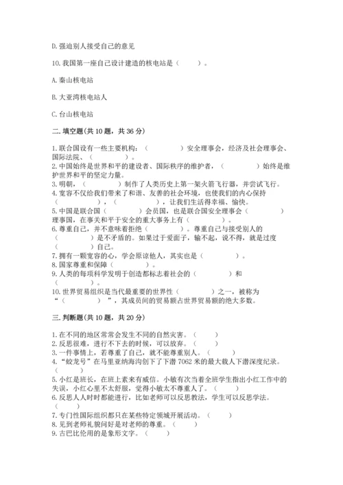 部编版六年级下册道德与法治期末测试卷【原创题】.docx
