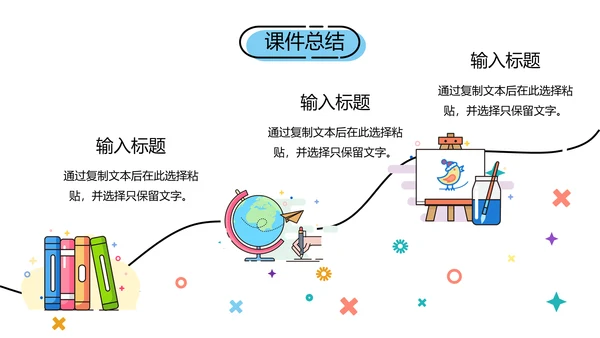卡通小清新教师讲课教学课件通用PPT模板
