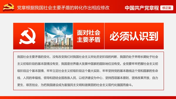 解读党的十九大党章修订修改内容PPT模板