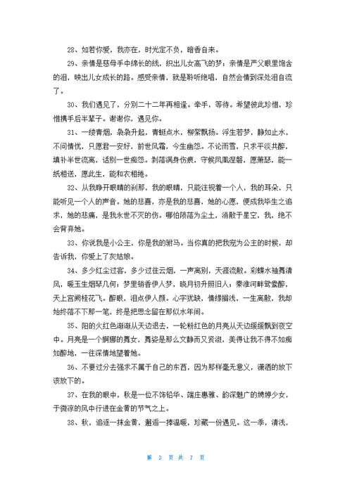 常用爱情唯美句子集合88句