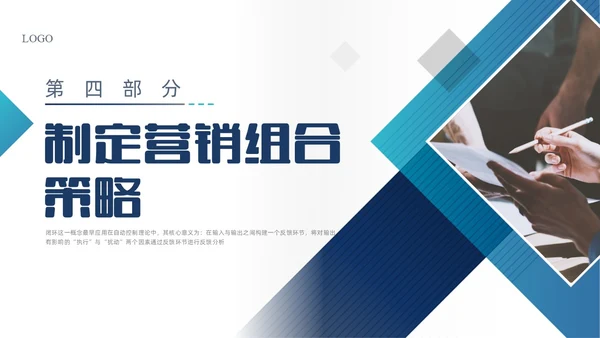 蓝色商务形状闭环营销PPT课件