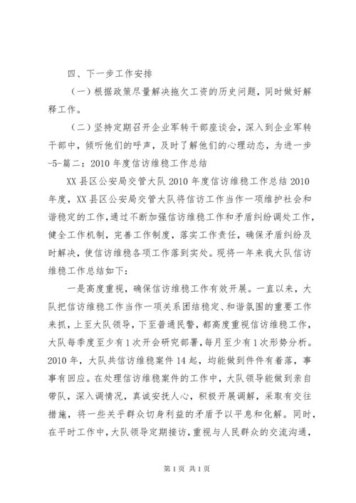 20XX年医院信访维稳工作总结 (3).docx