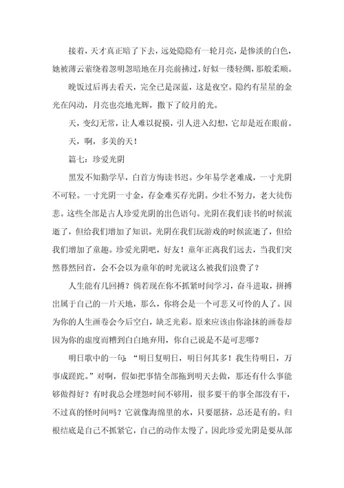 2021年初一周记500字初一周记500字大全