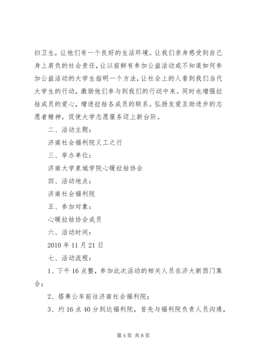 大连社会福利院之行——芮丁交流协会.docx