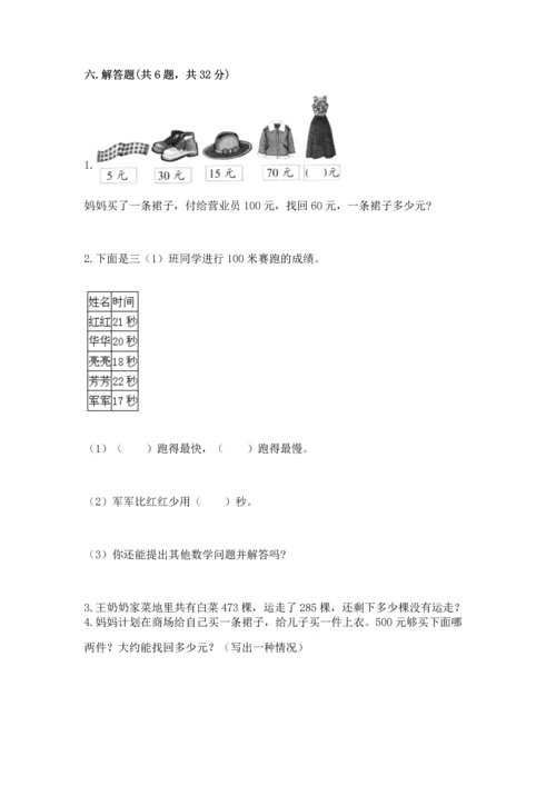 人教版三年级上册数学期中测试卷（a卷）.docx