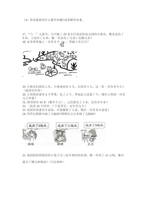 小学一年级上册数学解决问题50道及参考答案【a卷】.docx