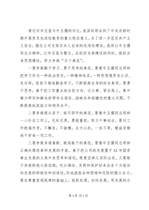 牢固树立理想信念，永葆共产党员先进性.docx