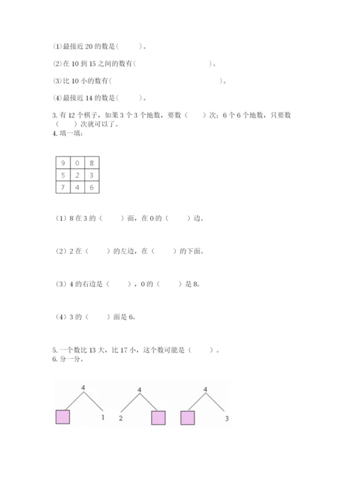 小学一年级上册数学期末测试卷附完整答案【网校专用】.docx