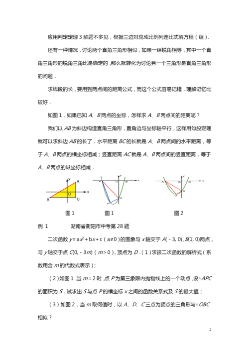 2021年挑战中考数学压轴题.doc-(1).docx