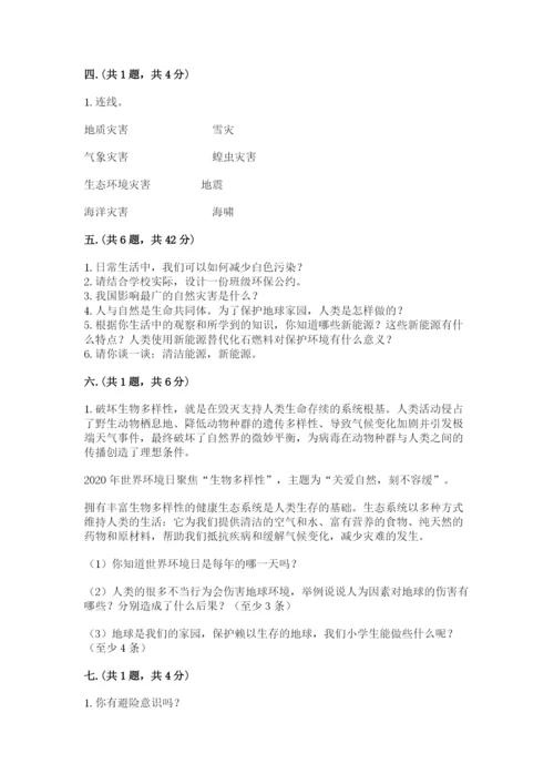六年级下册道德与法治第二单元 爱护地球 共同责任 测试卷含完整答案（夺冠）.docx
