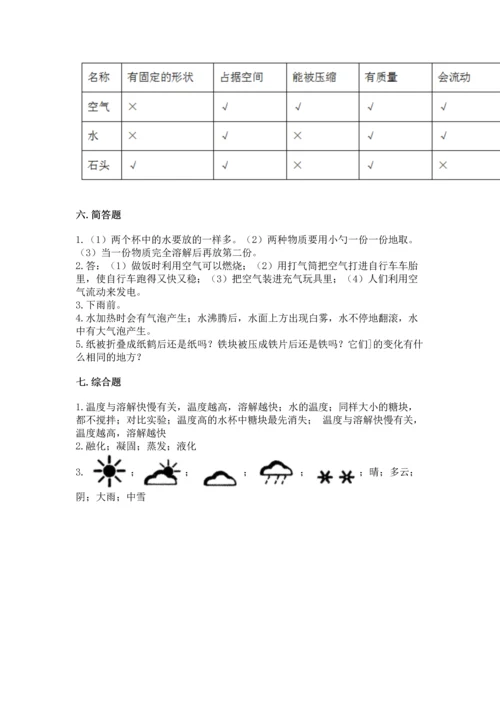 教科版三年级上册科学《期末测试卷》含完整答案【历年真题】.docx