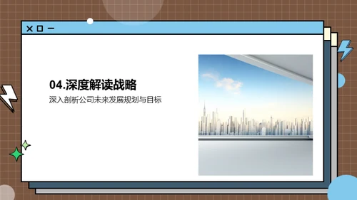 公司未来发展规划