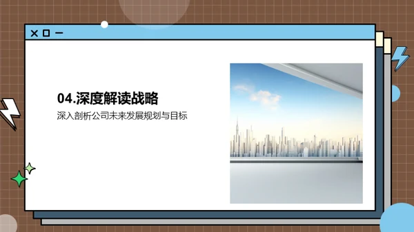 公司未来发展规划
