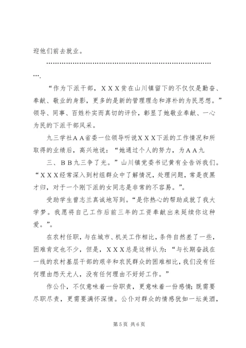 优秀下派干部同志先进事迹 (3).docx