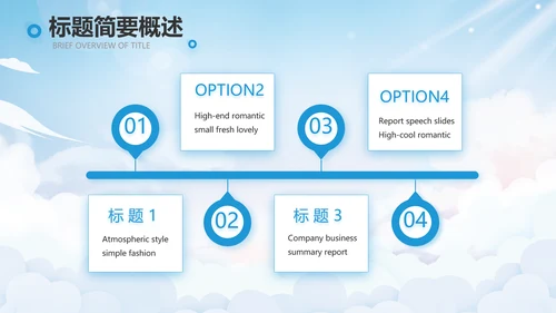 蓝色天空毕业典礼通用动态PPT