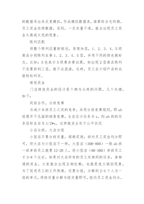 工资业绩提成方案.docx